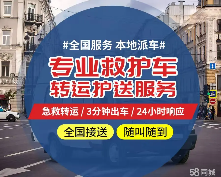 【全网低价】河池市个人救护车、正规急救车出租、私人转运车跨省长
